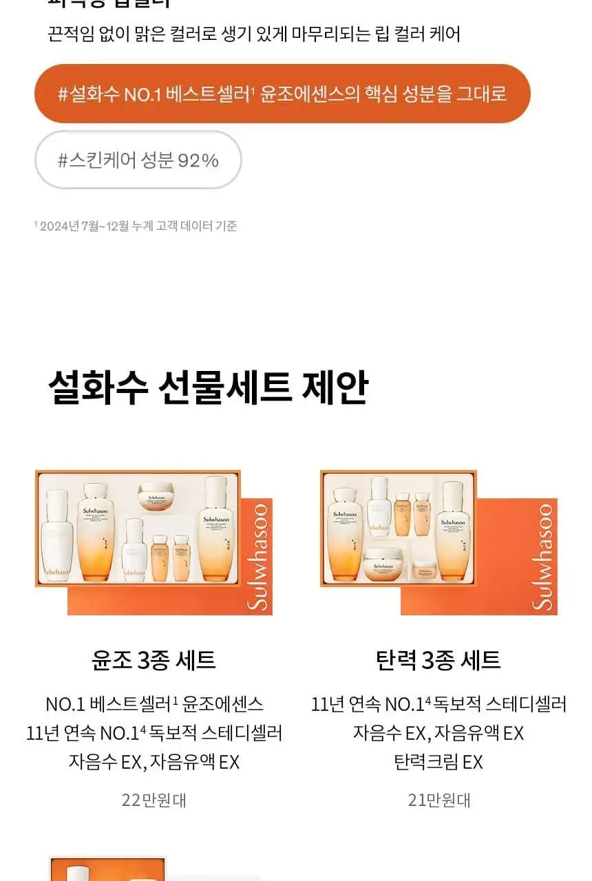 [업체배송][기프트박스/쇼핑백 증정] 설화수 퍼펙팅/에어리 쿠션 15g 홀리데이 기획(미니쿠션21N+톤업선크림10ml) 상세페이지 18
